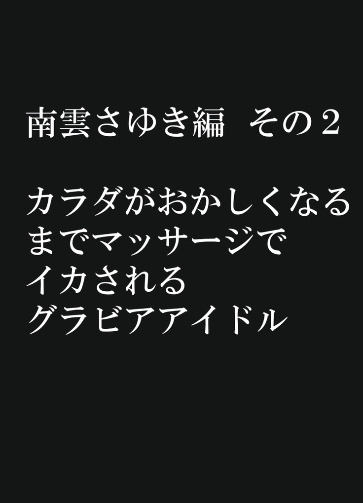 極嬢マッサージ-声の出せない状況でイカされる女たち- 全6話