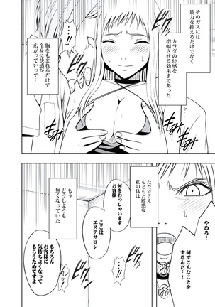 極嬢マッサージ-声の出せない状況でイカされる女たち- 全6話 Page #79