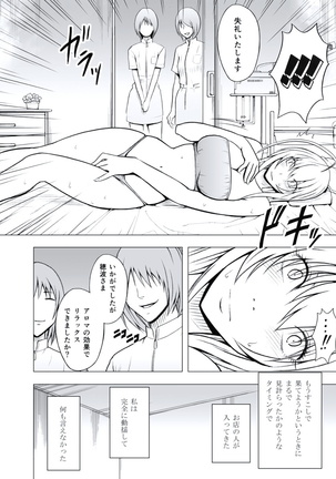 極嬢マッサージ-声の出せない状況でイカされる女たち- 全6話 Page #45
