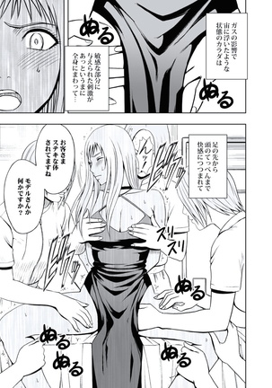 極嬢マッサージ-声の出せない状況でイカされる女たち- 全6話 Page #80