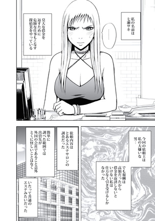 極嬢マッサージ-声の出せない状況でイカされる女たち- 全6話 Page #73