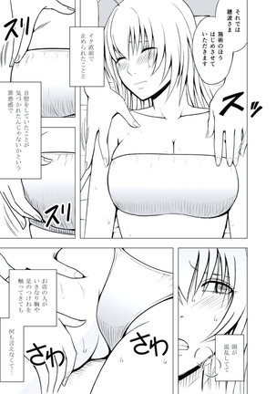 極嬢マッサージ-声の出せない状況でイカされる女たち- 全6話 Page #46
