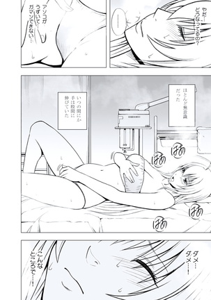 極嬢マッサージ-声の出せない状況でイカされる女たち- 全6話 Page #43