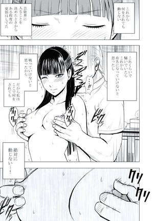極嬢マッサージ-声の出せない状況でイカされる女たち- 全6話 Page #138