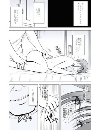 極嬢マッサージ-声の出せない状況でイカされる女たち- 全6話 Page #25
