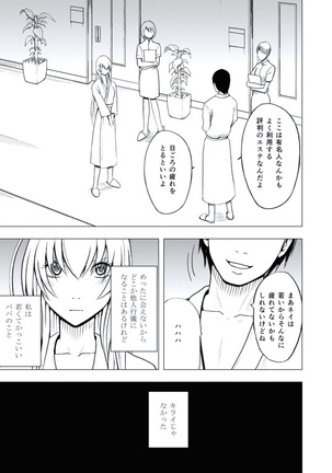 極嬢マッサージ-声の出せない状況でイカされる女たち- 全6話 Page #38