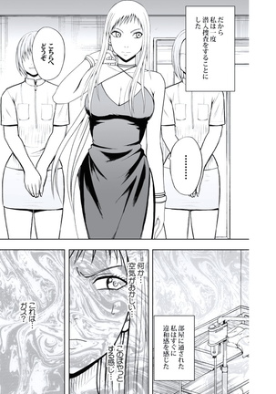 極嬢マッサージ-声の出せない状況でイカされる女たち- 全6話 Page #74