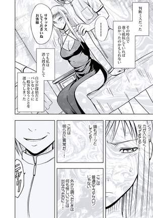極嬢マッサージ-声の出せない状況でイカされる女たち- 全6話 Page #75