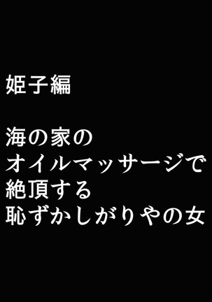 極嬢マッサージ-声の出せない状況でイカされる女たち- 全6話 Page #173
