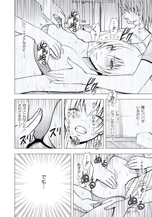 極嬢マッサージ-声の出せない状況でイカされる女たち- 全6話 Page #51