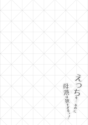 Ecchi o Suru no ni Koko wa Semasugiru! Page #19
