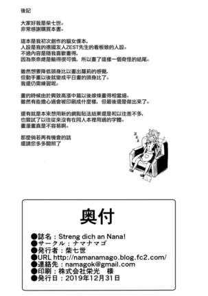 Streng dich an Nana! Page #27