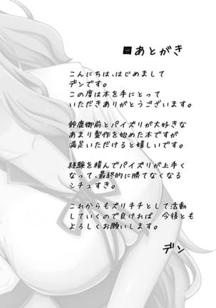 Suzuka Momiji Awase Tan - Page 21