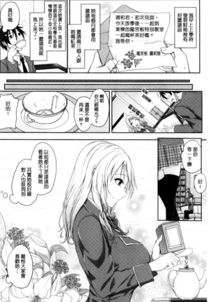 Fumajime ni Uraraka - Insincere Serenity | 言不由衷的明亮開朗 - Page 157