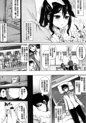 Fumajime ni Uraraka - Insincere Serenity | 言不由衷的明亮開朗 - Page 88