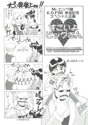 The Yuri&Friends '96 Plus - Page 25