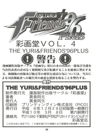 The Yuri&Friends '96 Plus - Page 29