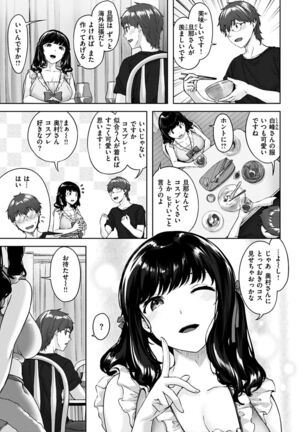 Yurete Midarete Page #49