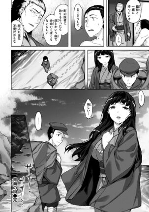Yurete Midarete Page #132