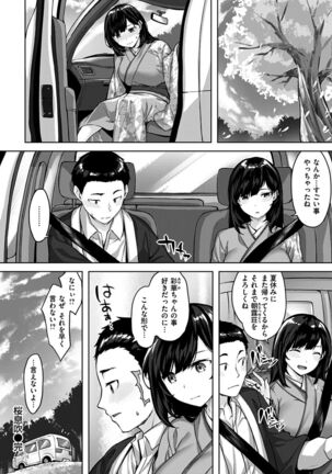 Yurete Midarete Page #74