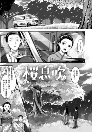 Yurete Midarete Page #65