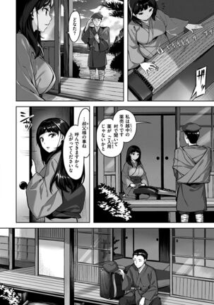 Yurete Midarete Page #114