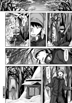 Yurete Midarete Page #112