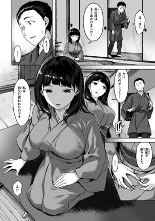 Yurete Midarete Page #122