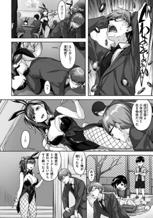 Yurete Midarete Page #76