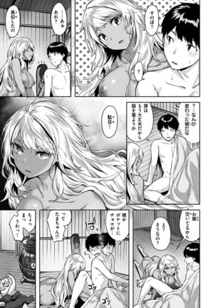 Yurete Midarete Page #97