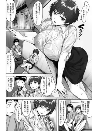 Yurete Midarete Page #144