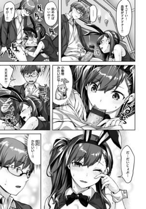 Yurete Midarete Page #83