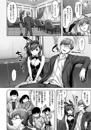 Yurete Midarete Page #78