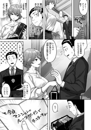Yurete Midarete Page #27