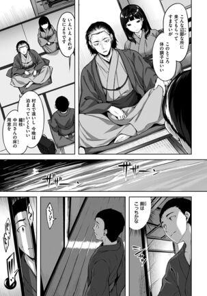 Yurete Midarete Page #115