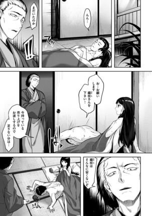Yurete Midarete Page #131