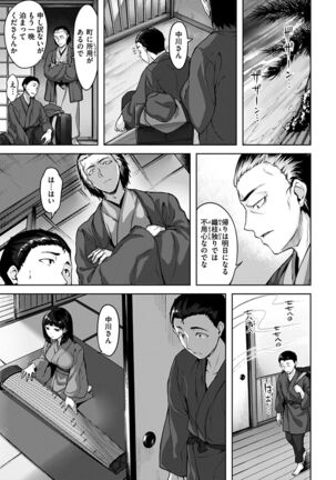 Yurete Midarete Page #121