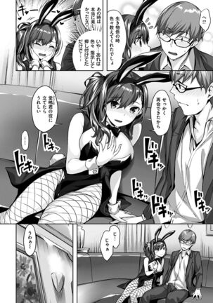 Yurete Midarete Page #82