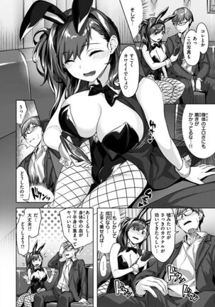 Yurete Midarete Page #80