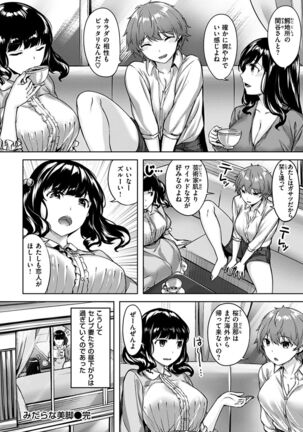 Yurete Midarete Page #44