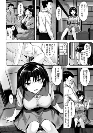 Yurete Midarete Page #160