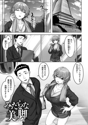 Yurete Midarete Page #25