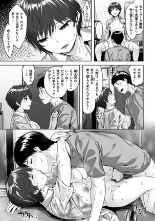 Yurete Midarete Page #149