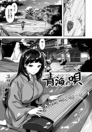 Yurete Midarete Page #113
