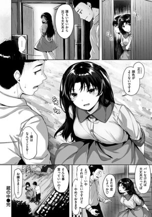Yurete Midarete Page #174