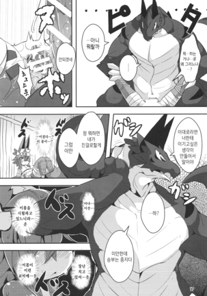 Ganbare, Soncho-San! Page #17