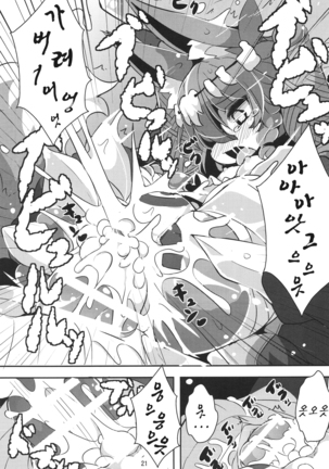 Ganbare, Soncho-San! Page #21