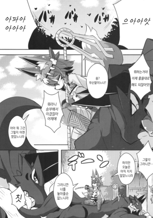 Ganbare, Soncho-San! Page #23