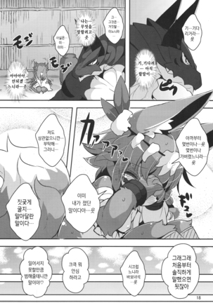 Ganbare, Soncho-San! Page #18