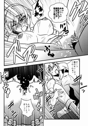 Keine Sukebe shiyouya! Page #16